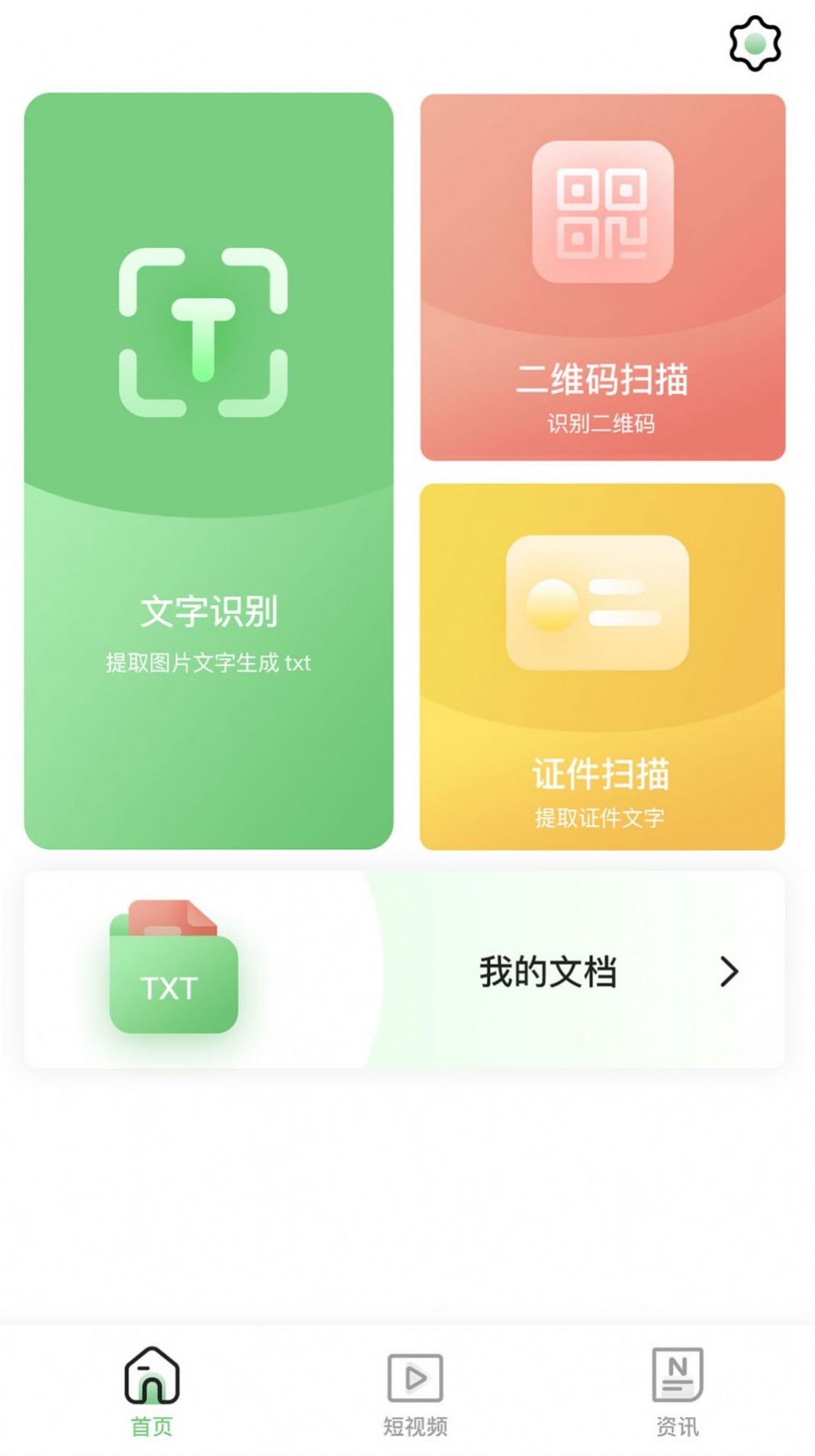 随身扫描王app图2