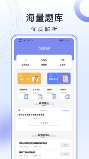 二级建造师考试题库app软件图片1