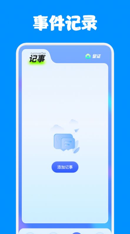 上班记工宝app图3