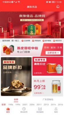 廣陳優品app图3