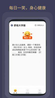 舒佳大字版app手机版图片1