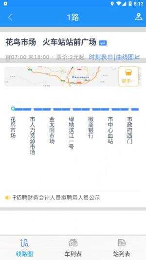 智行黄山掌上公交app图3