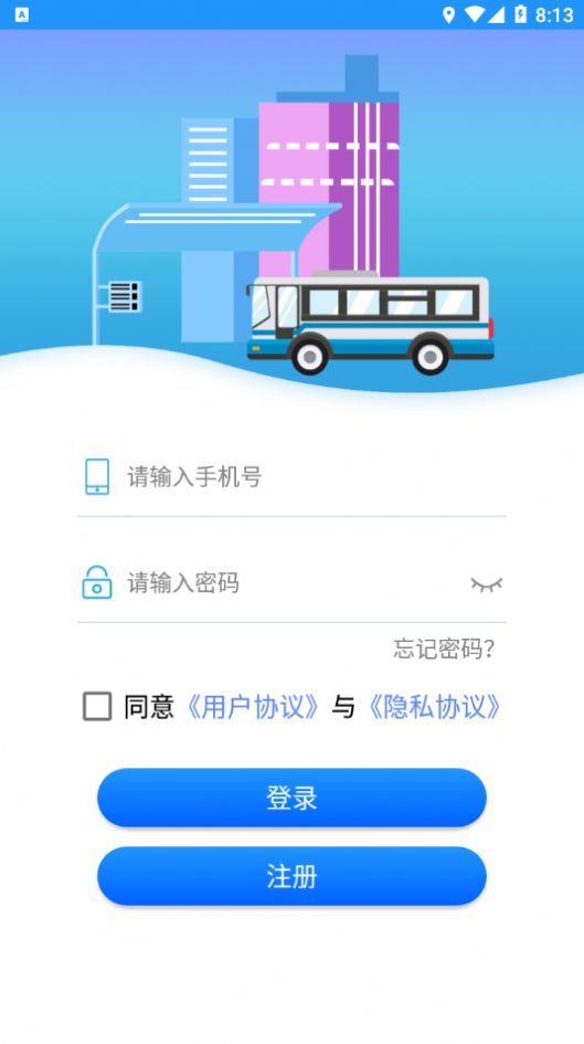 智行黄山掌上公交官方平台app图片1