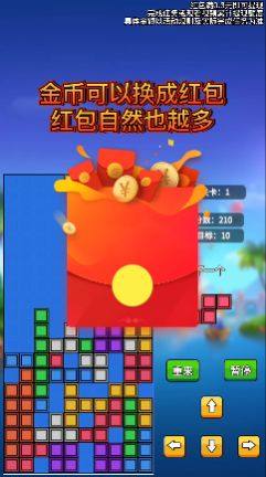 主公俄罗斯方块游戏领红包福利版图片1