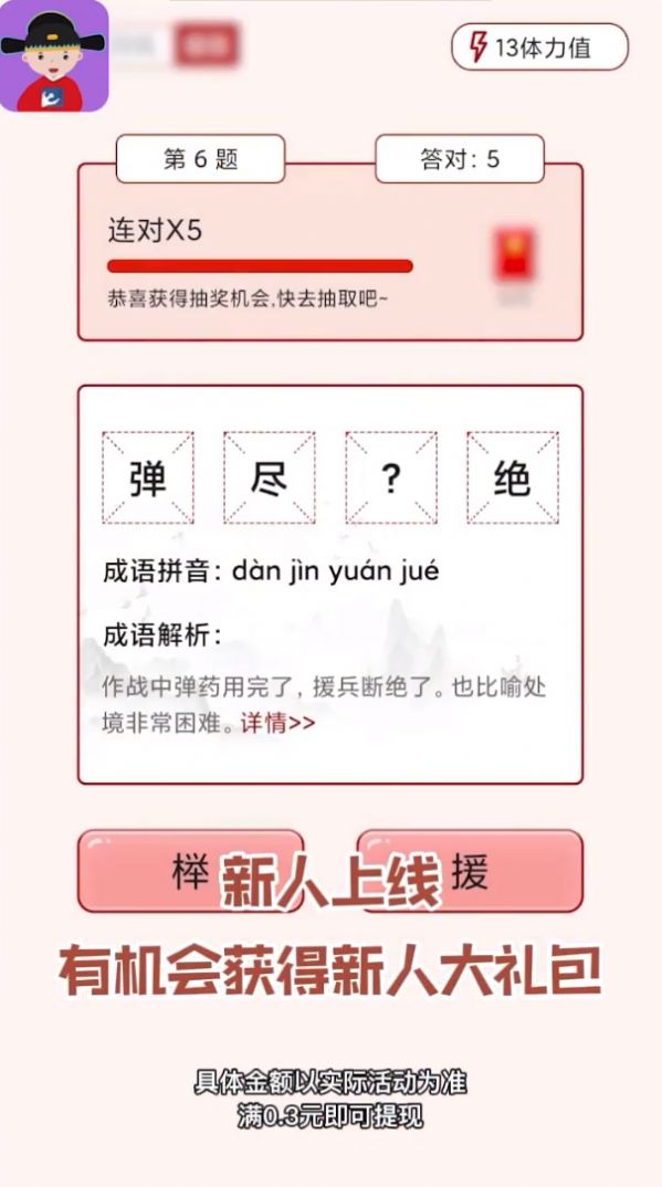 妙咪任学红包版图2