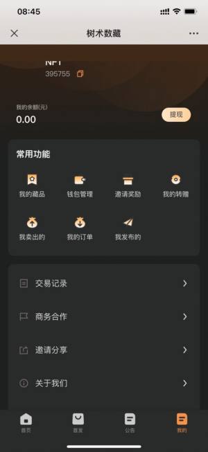 树术数藏app图3