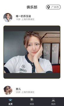 约会空间交友app官方版图片1