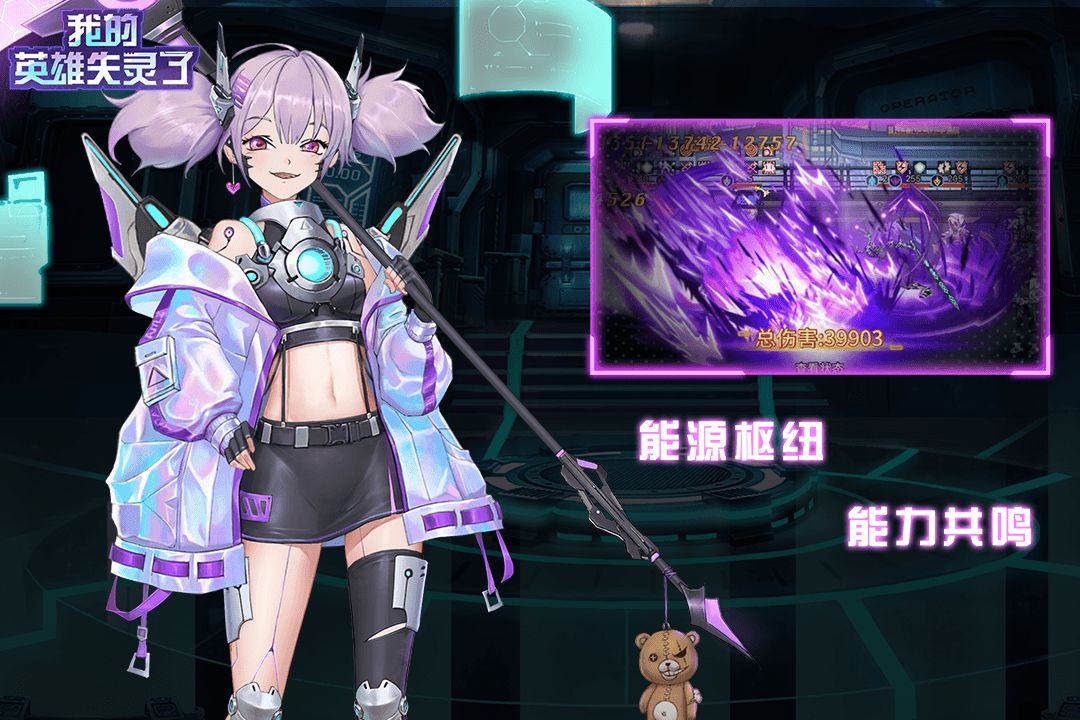 我的英雄失灵了游戏下载安装图2