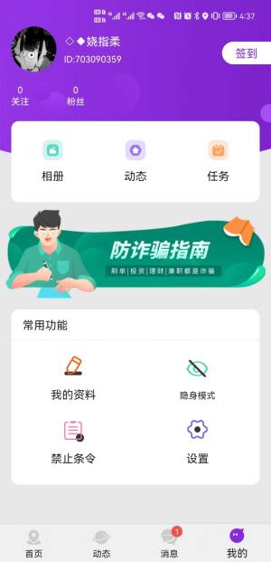 深夜速配app最新版图片1
