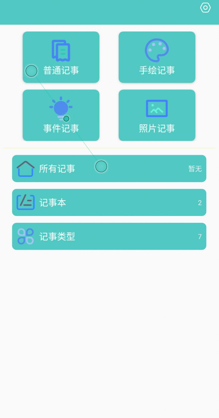 喵见记录app图2