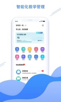 体联职教教学管理app官方版图片1
