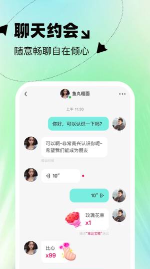 本地投缘app软件官方版图片3