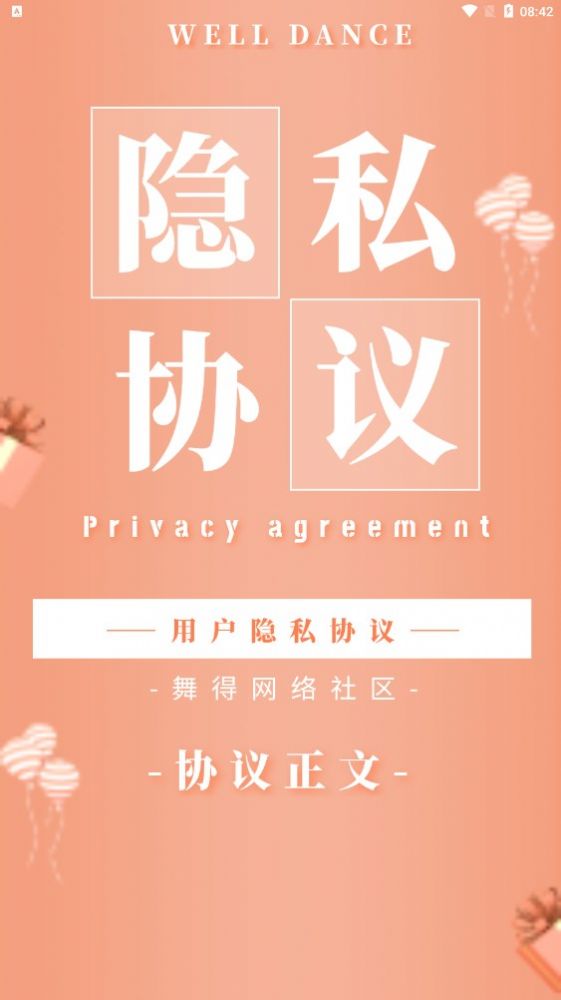 舞得网络app图1