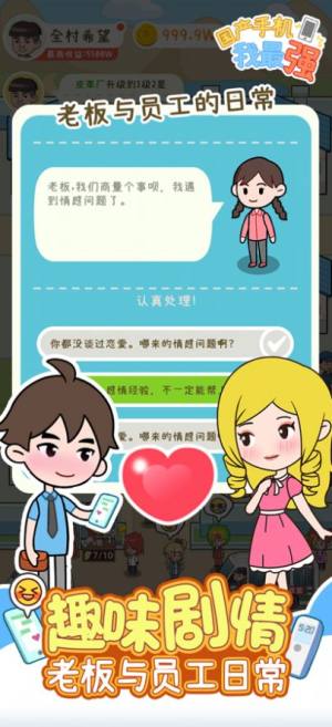 国产手机我最强游戏安卓免广告版下载安装图片2