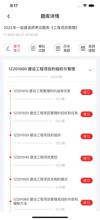 鲁班之家教育app最新版图片1