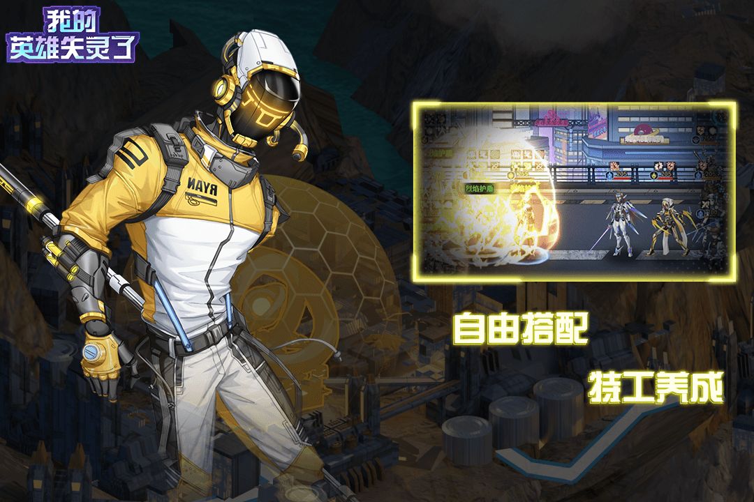 我的英雄失灵了游戏下载最新测试版2022图片1