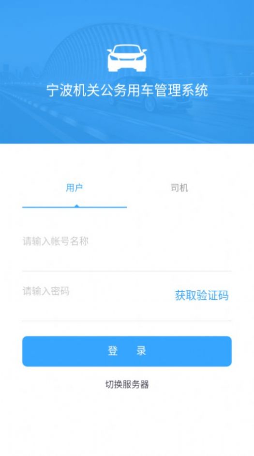 公车易行app图1