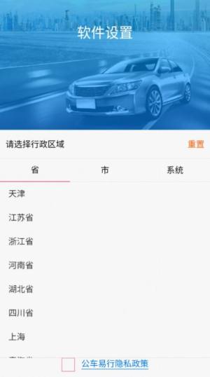 公车易行app官方版图片1