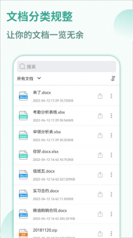 PDF转换全能宝app图3