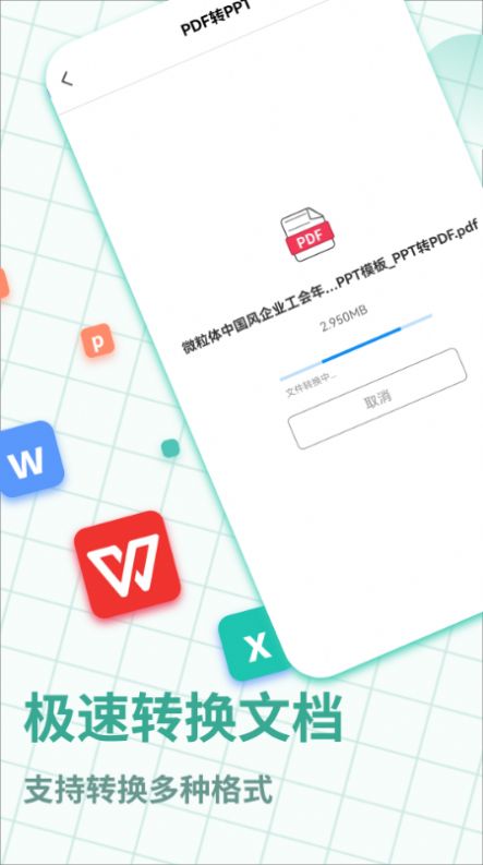 PDF转换全能宝app图2