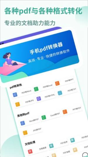 PDF转换全能宝软件app图片1