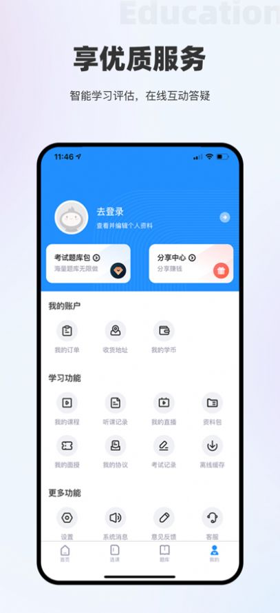 筑耕教育app图2