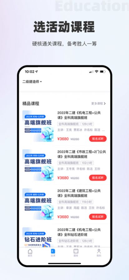 筑耕教育app图1