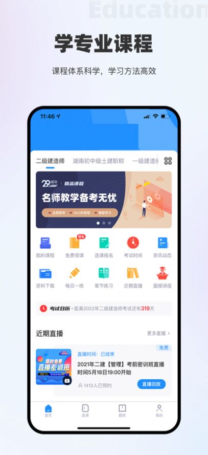 筑耕教育app官方图片1