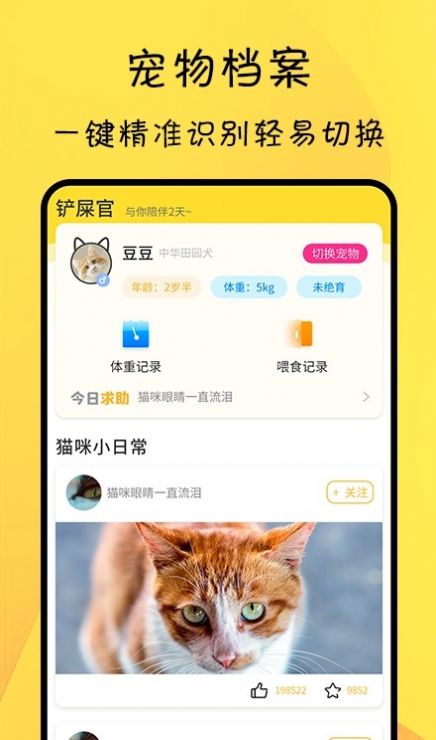 宠物记录app图1