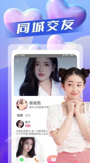 同城陌生交友约会app图2