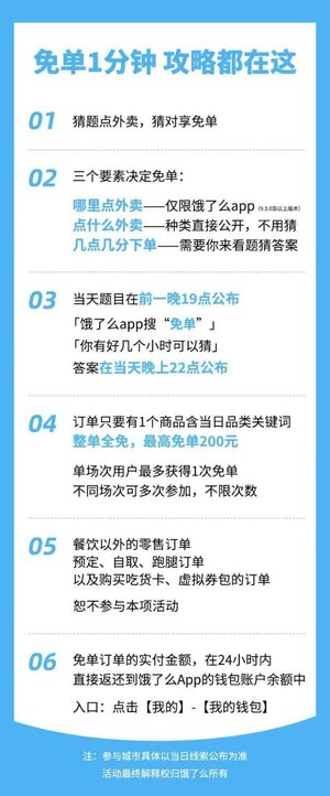 饿了么免单最新版本(附免单攻略)图片1