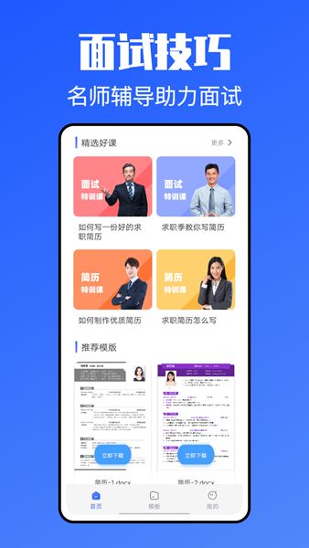 简历模版牛app图2