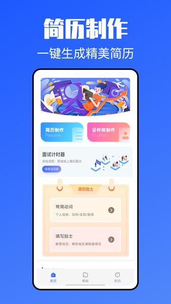 简历模版牛app图3