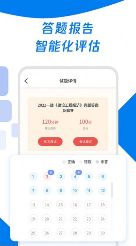 会计师历年真题app图1