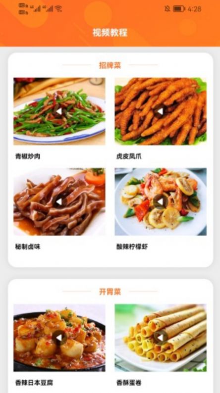 爱做菜软件app图片1