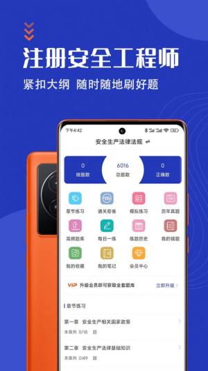 安全工程师智题库app图1