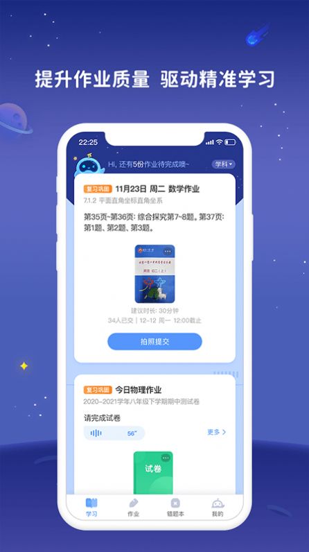 学起AI智慧学习APP官方版图片1