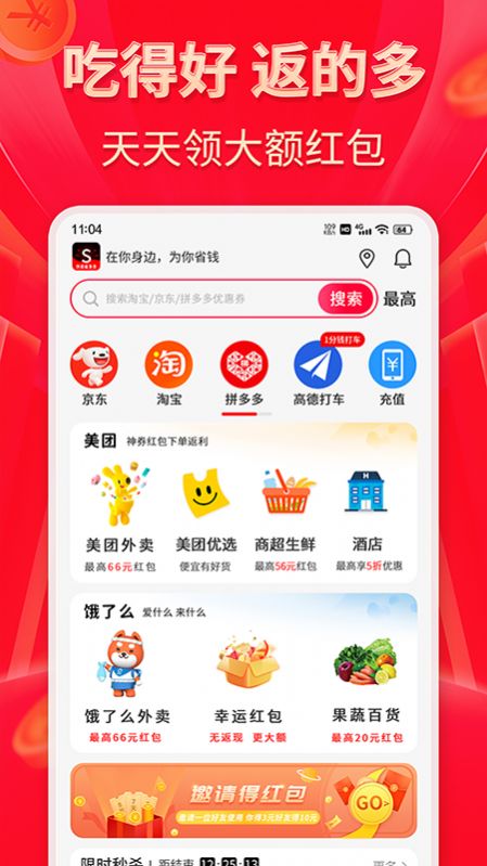 外卖省多多app手机版图片1