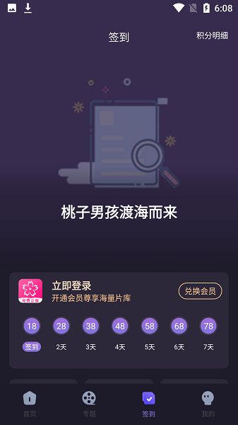 樱花动漫app正版图1