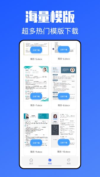 简历模版牛app图1