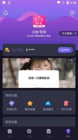 樱花动漫app正版手机版图片1