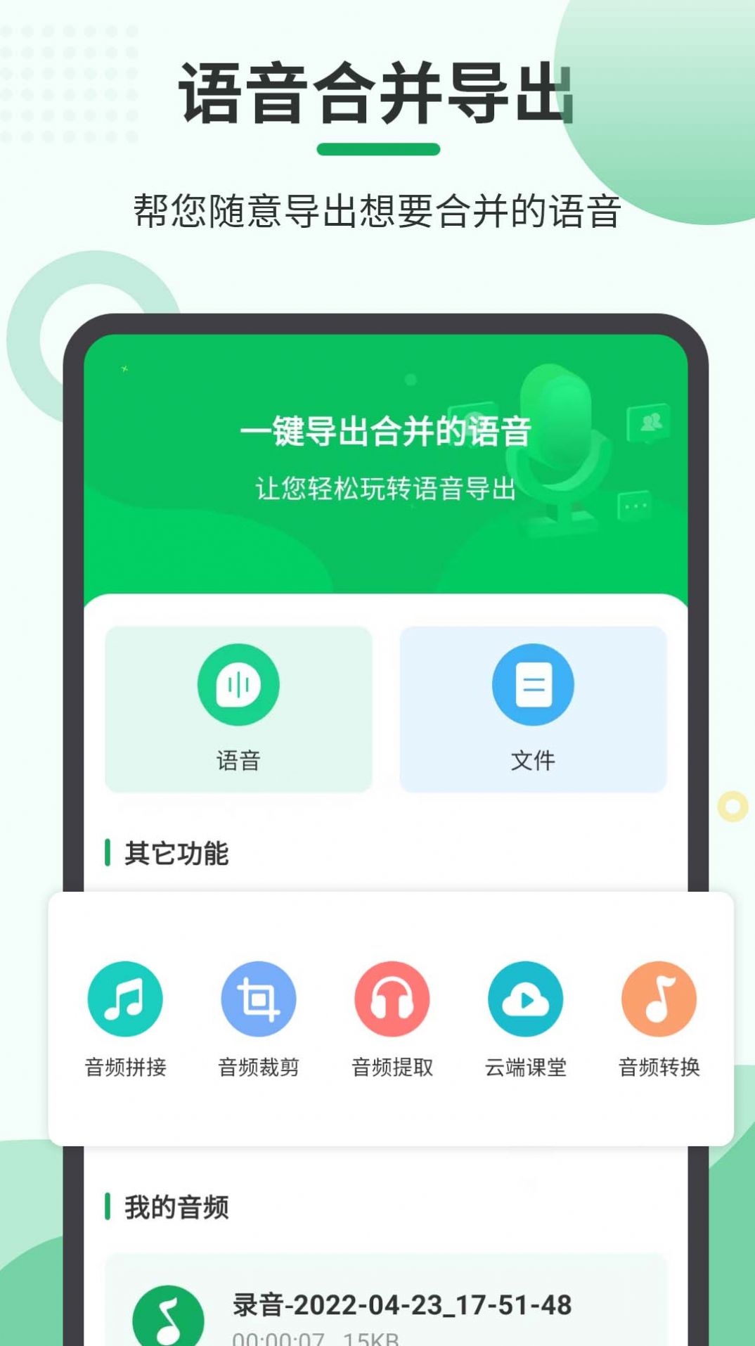 迅捷音频转发app图1