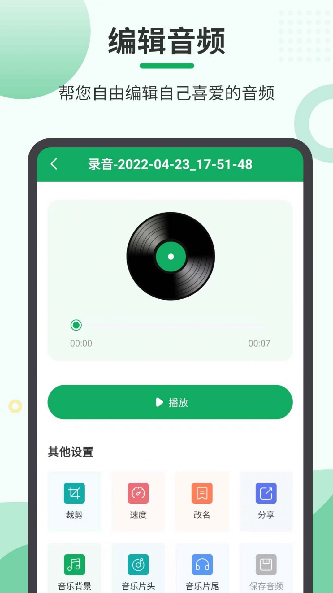 迅捷音频转发app图3