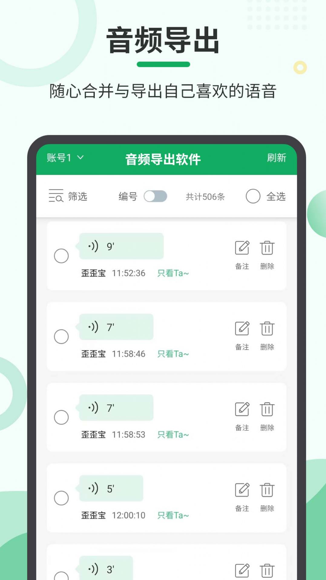 迅捷音频转发app手机版图片1