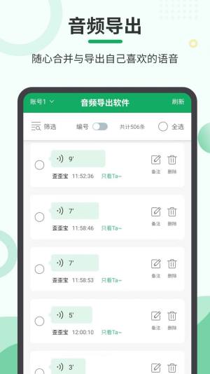迅捷音频转发app手机版图片1
