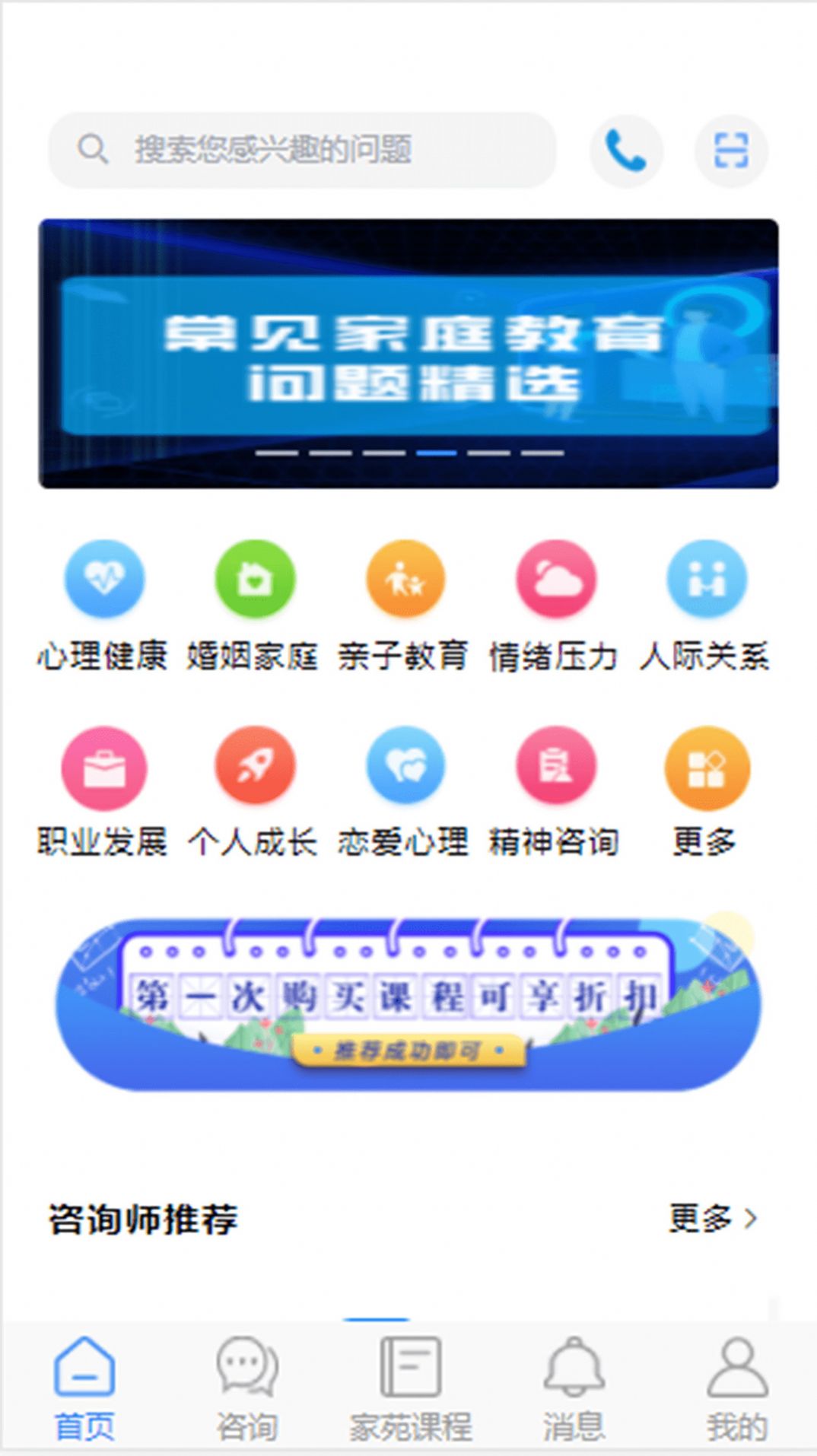 家苑心语app图1