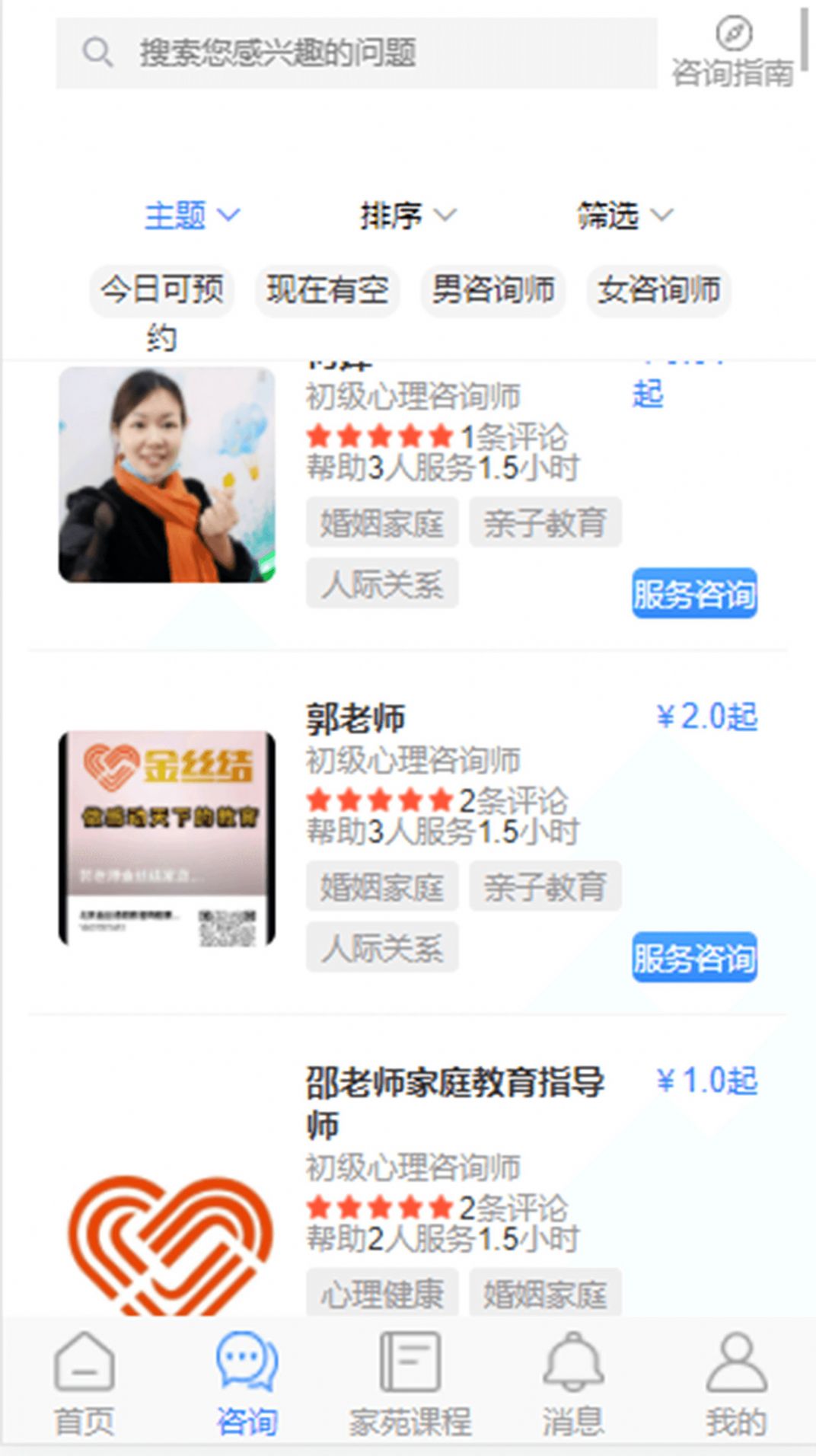 家苑心语app图3