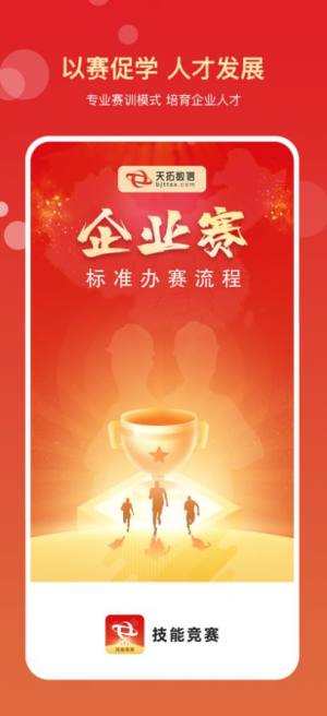 技能竞赛系统app官方版图片1
