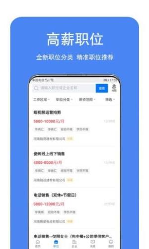 龙湖人才网app图1