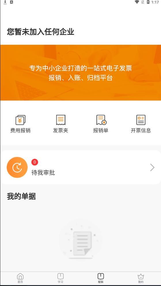 档档财税app官方版图片1